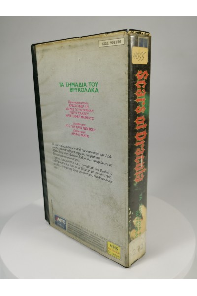 VHS Scars of Dracula Greek edition Hammer PAL with Greek Subs