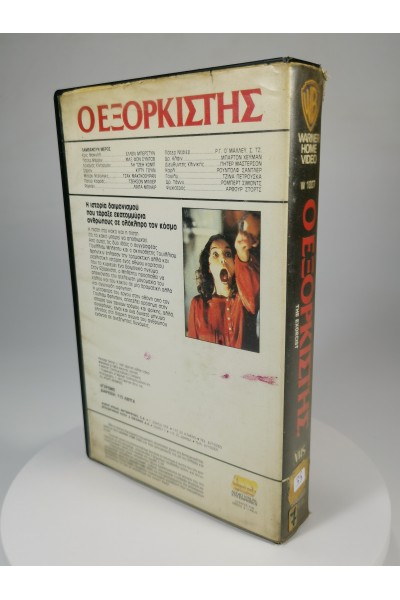 Ο Εξορκιστής The Exorcist Ελληνική Έκδοση VHS Video Club (Μη Πρωτότυπη Ετικέτα)