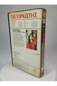 Ο Εξορκιστής The Exorcist Ελληνική Έκδοση VHS Video Club (Μη Πρωτότυπη Ετικέτα)
