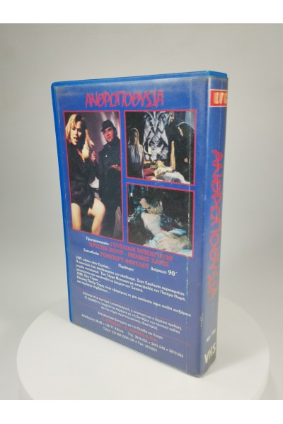 Anthropothysia Prime Evil  VHS 1988 Greek Release Home Video Center