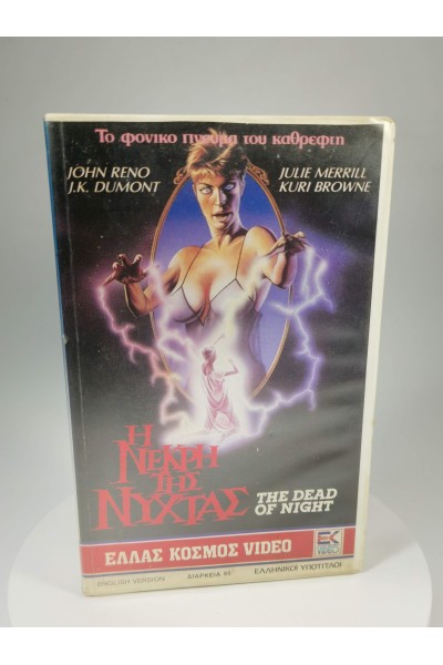 The Dead of Night 1988 Original Greek VHS Ellas Kosmos Video