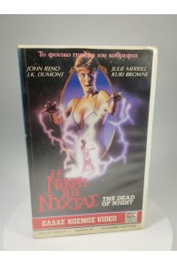 Η Νεκρή της Νύχτας 1988 Αυθεντική Ελληνική VHS Ellas Kosmos Video The Dead of Night