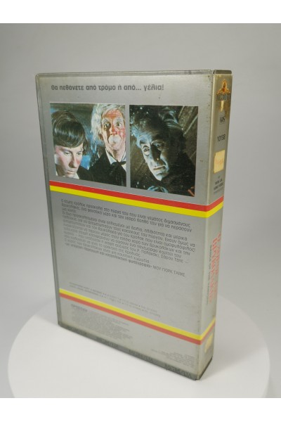 Ο Χορός των Βρυκολάκων 1967 Συλλεκτική VHS MGM/UA Home Video με  Ελληνικούς Υπότιτλους