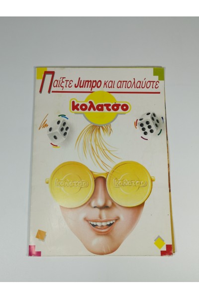 Vintage Σπάνιο Promo Ένθετο Επιτραπέζιο ΚΟΛΑΤΣΟ Στυλ "Merenda” 80s–90s