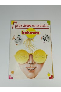 Vintage Σπάνιο Promo Ένθετο Επιτραπέζιο ΚΟΛΑΤΣΟ Στυλ "Merenda” 80s–90s