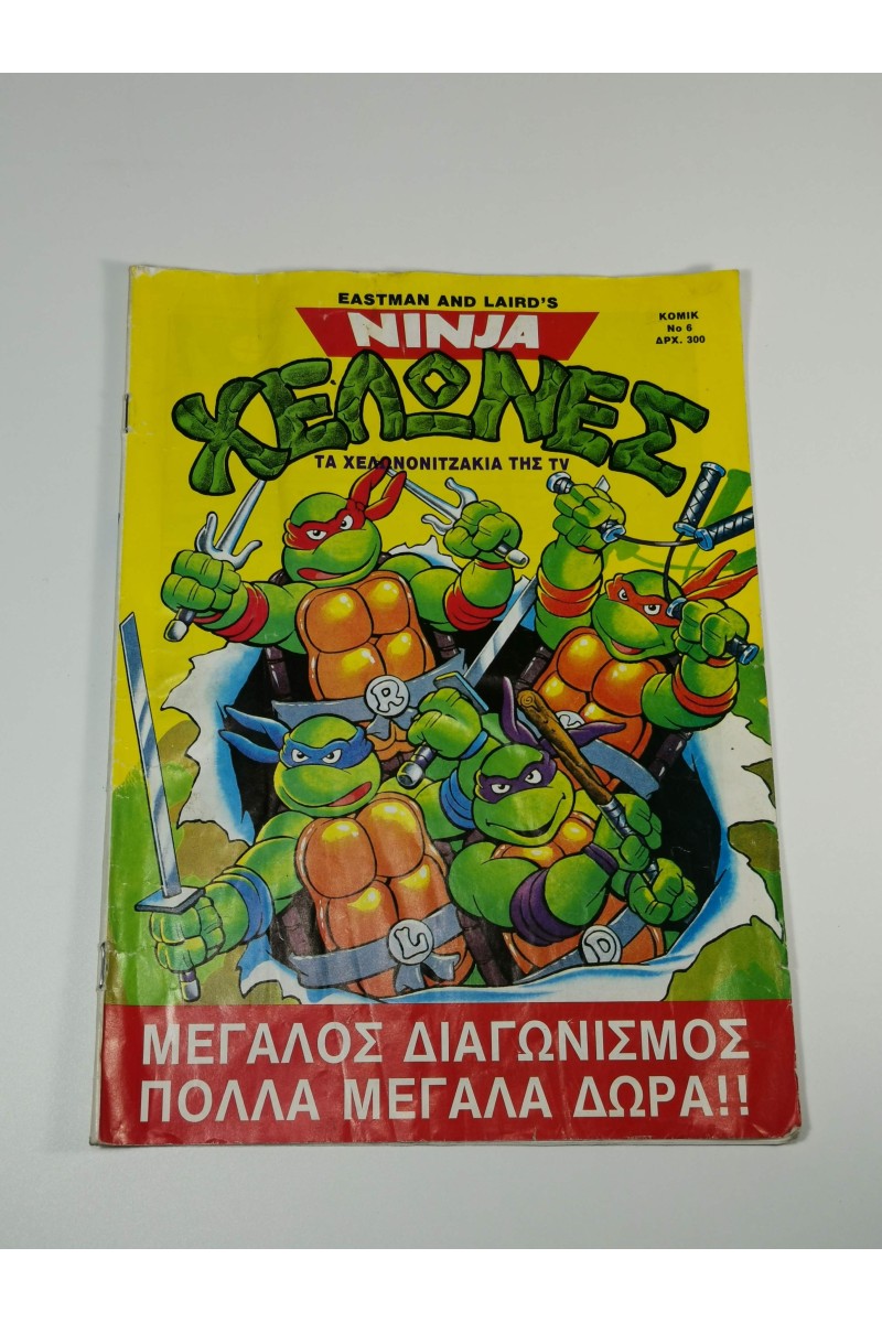 Ninja Χελώνες Χελωνονιντζακια Ninja Turtles Teenage Mutant Κόμικ Νο.6 Εκδ. ERIAN Ελληνική 1991