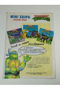 Ninja Χελώνες Χελωνονιντζακια Ninja Turtles Teenage Mutant Κόμικ Νο.6 Εκδ. ERIAN Ελληνική 1991