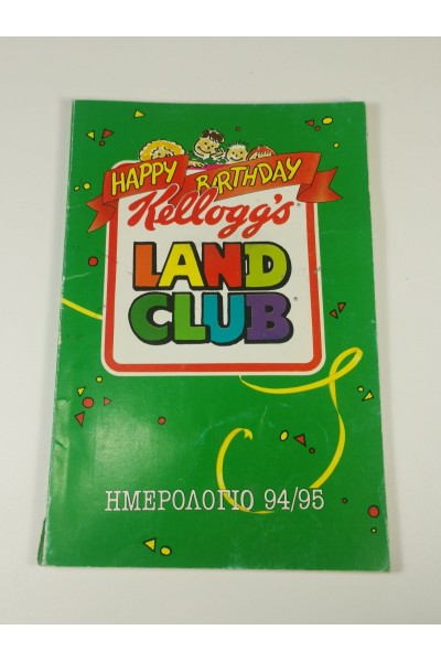 Vintage Συλλεκτικό Ημερολόγιο Kellogg’s Land Club 1994 1995 Retro Διαφημιστικό 90s