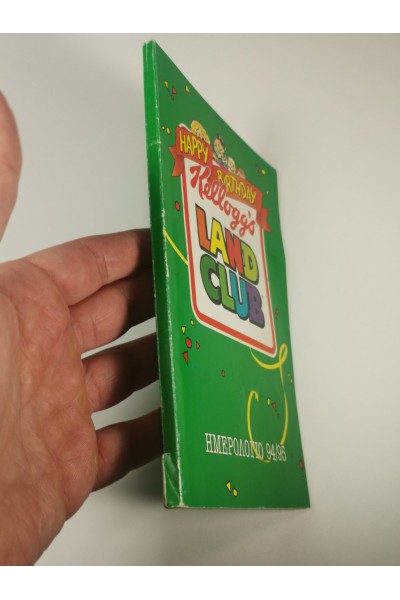 Vintage Συλλεκτικό Ημερολόγιο Kellogg’s Land Club 1994 1995 Retro Διαφημιστικό 90s