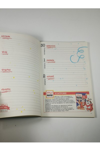 Vintage Kellogg’s Land Club Diary 1994 1995 90s Retro Collectible Promotional