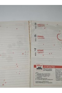 Vintage Συλλεκτικό Ημερολόγιο Kellogg’s Land Club 1994 1995 Retro Διαφημιστικό 90s
