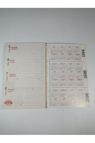 Vintage Συλλεκτικό Ημερολόγιο Kellogg’s Land Club 1994 1995 Retro Διαφημιστικό 90s