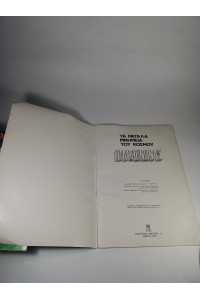 Vintage 1980 Parthenon Model Kit Book Great Monuments of the World Ekdotiki Athinon