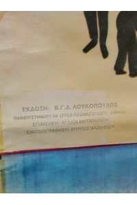 60s Ελληνικός Σχολικός Χάρτης Λαϊκής Τέχνης με τις Τέσσερις Εποχές στο Χωριό