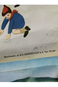 60s Ελληνικός Σχολικός Χάρτης Λαϊκής Τέχνης με τις Τέσσερις Εποχές στο Χωριό