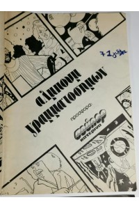 80s Ελληνικό Άλμπουμ Γραμματοσήμων με Αυτοκόλλητα από το περιοδικό Σούπερ Κατερίνα
