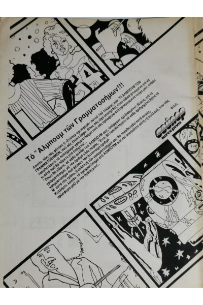 80s Ελληνικό Άλμπουμ Γραμματοσήμων με Αυτοκόλλητα από το περιοδικό Σούπερ Κατερίνα