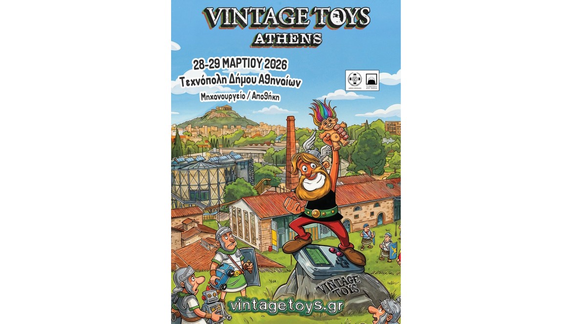 VINTAGE TOYS ΑΘΗΝΑ 28-29 ΜΑΡΤΙΟΥ 2026